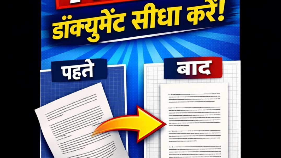 ⁣फोटोशॉप से 1 मिनट में डॉक्यूमेंट सीधा करें | Easy Trick 🔥