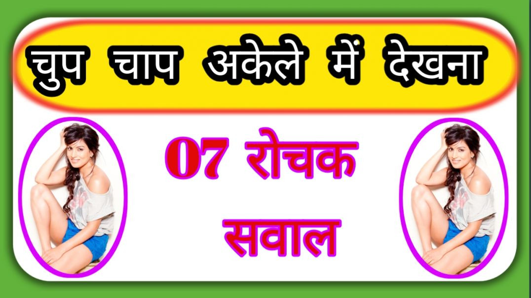 ⁣GK Question || GK In Hindi || GK Question and Answer || GK Quiz ||