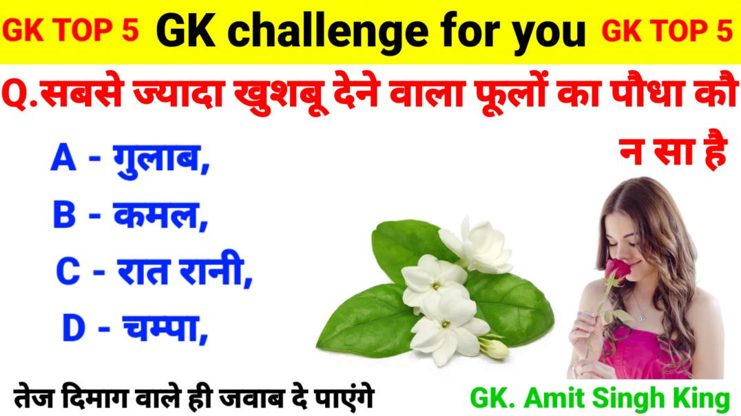 GK Questions | GK In Hindi | GK Question and Answer | GK Quiz | General Knowledge | Gk | Gkquiz | GK