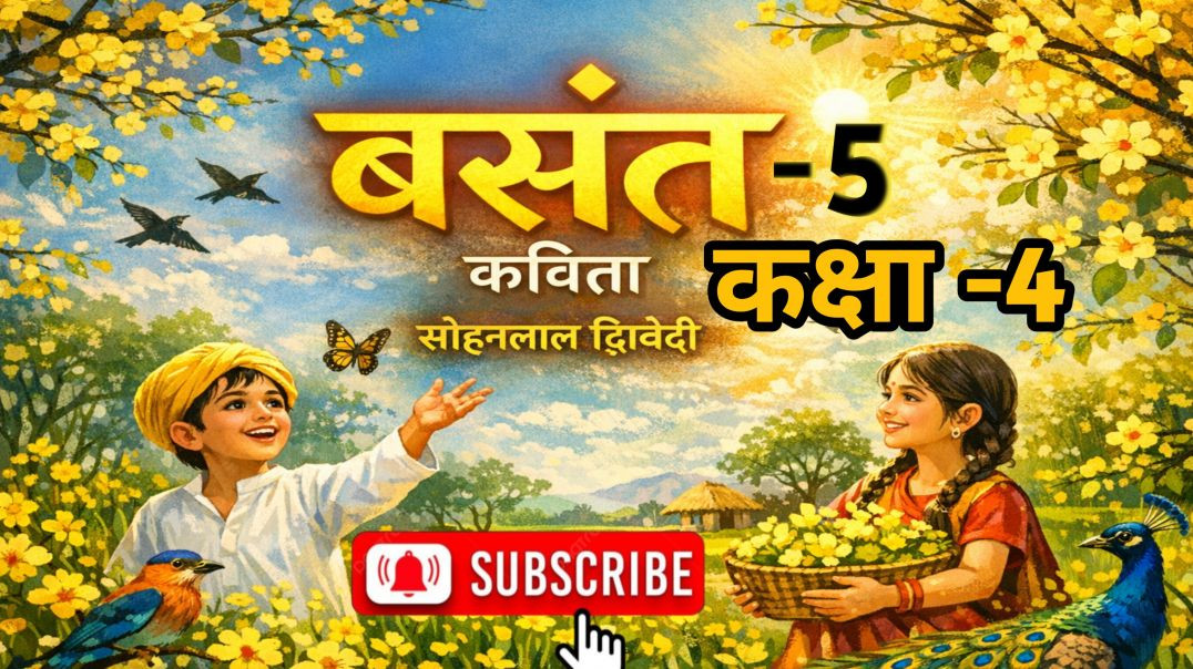 बसंत ऋतु