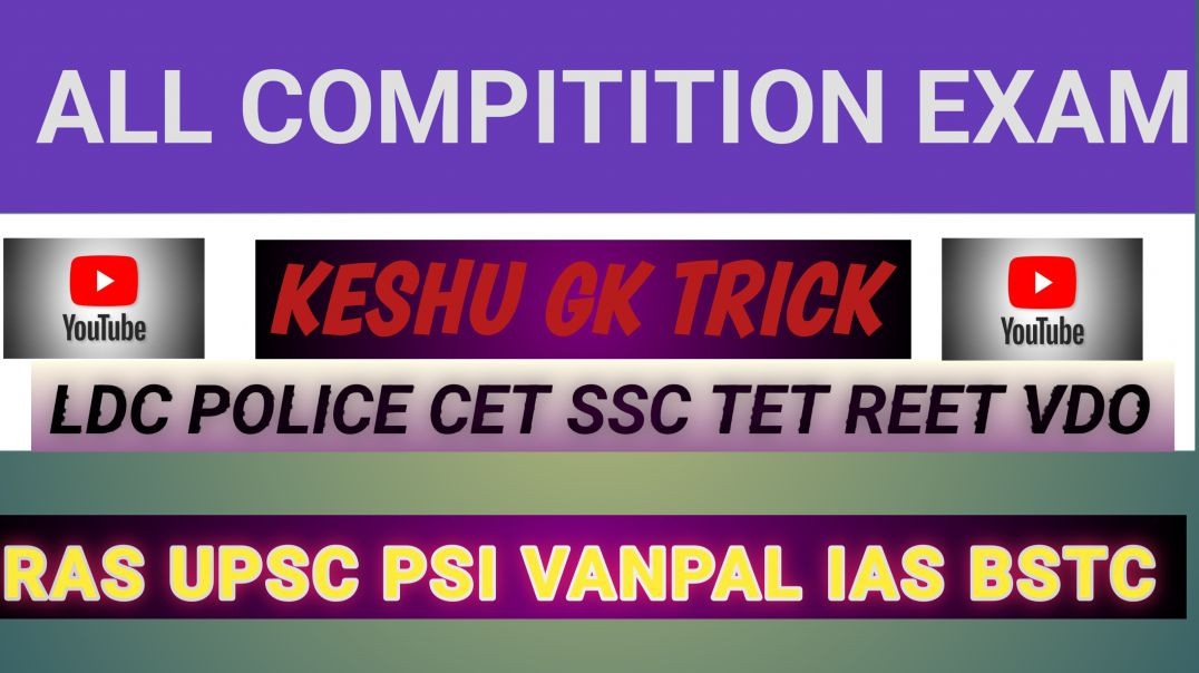 ⁣LDC Bharti exam gk 2026||All tipe questions top-10 Rajasthan GK TRICK||MCQ