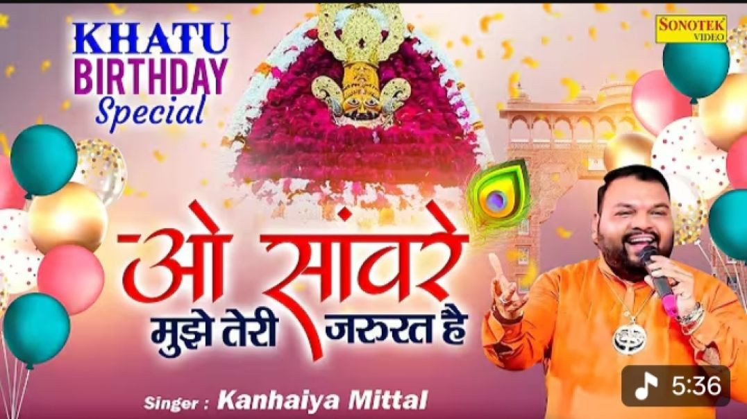 ओ_सांवरे____O_Saanware_Mujhe_Teri_Jarurat_Hai____Kanhaiya_Mittal____Khatu_Janamdin_Special_Bhajan(36