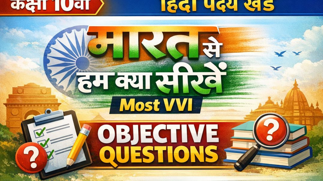 ⁣10th ke hindi भारत से हम क्या सीखें।