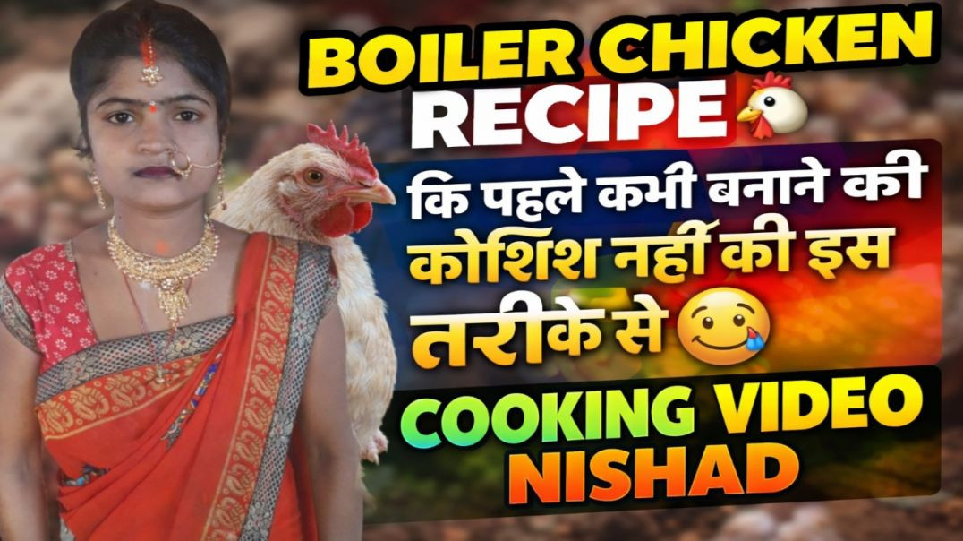 ⁣BOILER CHICKEN RECIPE🐔 कि पहले कभी बनाने की कोशिश नहीं की इस तरीके से 🤤COOKING VIDEO NISHAD