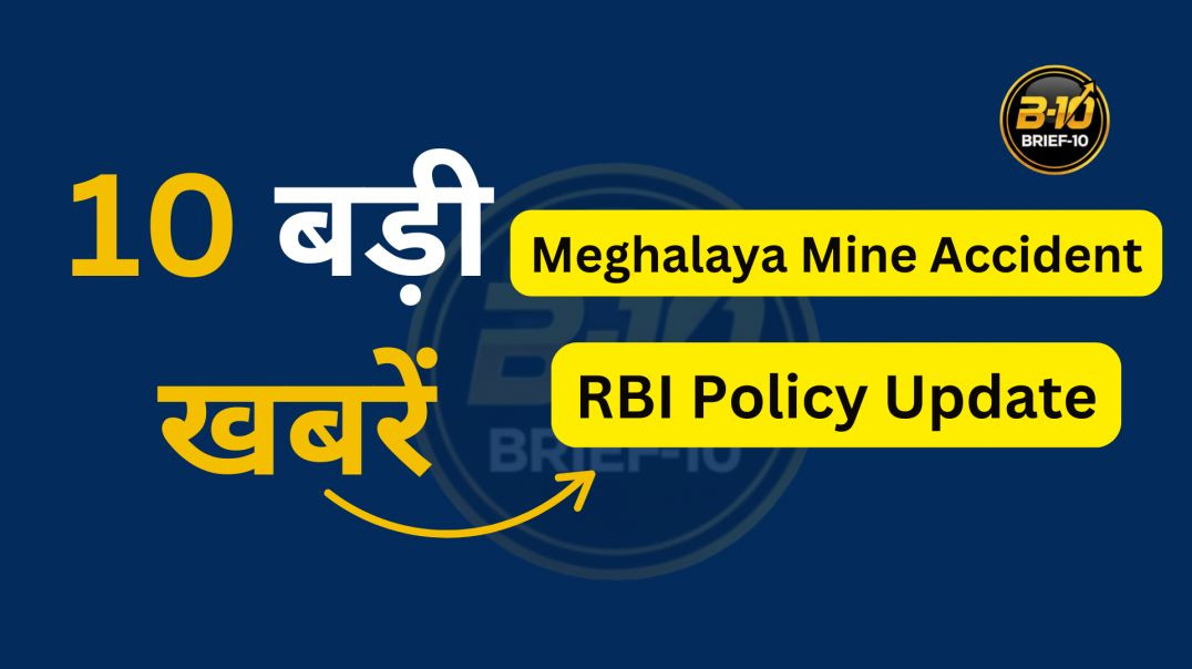 ⁣Top 10 News Today | RBI Repo Rate, UPSC Exam Rule, Sports & Economy Update