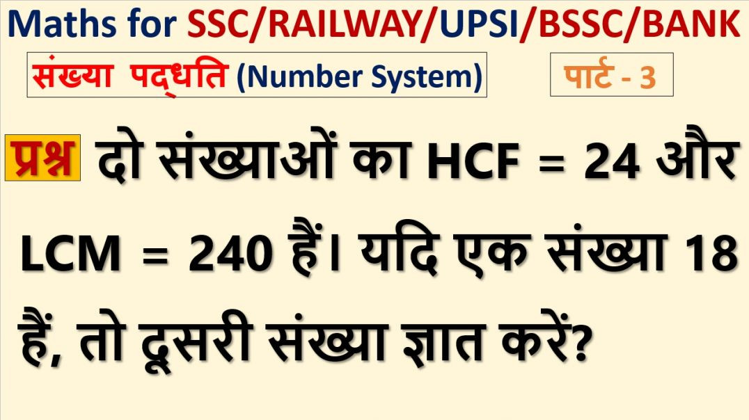 ⁣SSC Number System Deep Practice | Exam Pattern पर आधारित सवाल