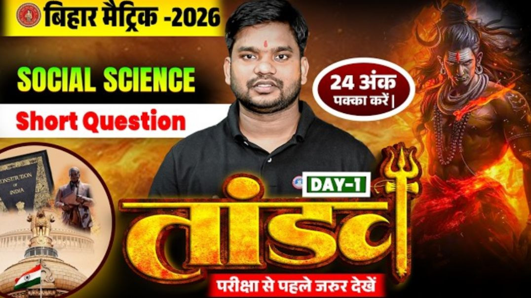 ⁣10th Social Science Tandav Series Day -1 🔥| Bihar Board Class 10th Sst Short Question 2026 |