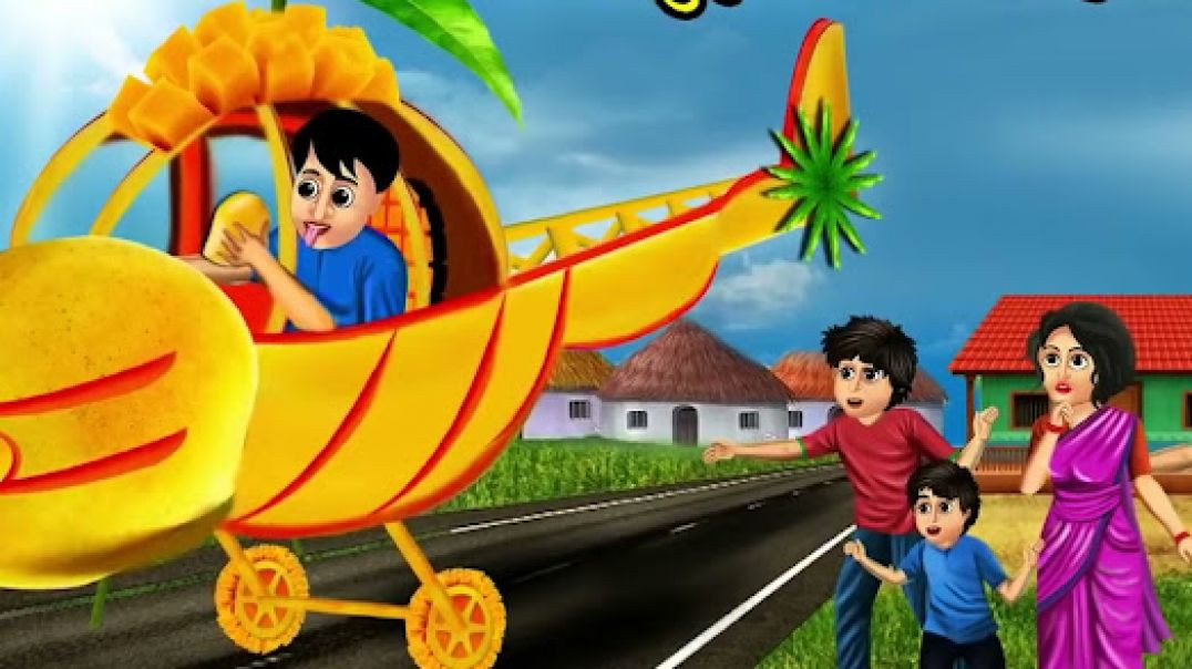 ⁣जादुई आम का हेलीकॉप्टर और आसमान की सैर