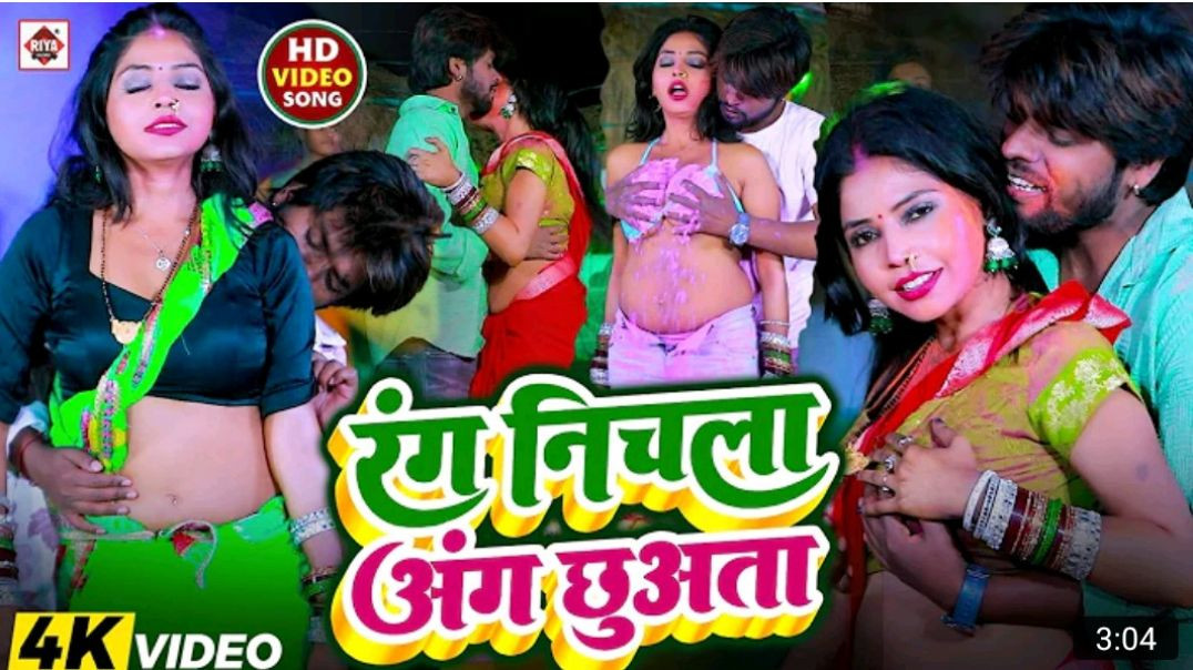 _रंग_निचला_अंग_छुअता____Ritesh_Lal_Yadav_का_HIT_होली__VIDEO____Rang_Nichala_Ang_Chuata____Holi_Song_