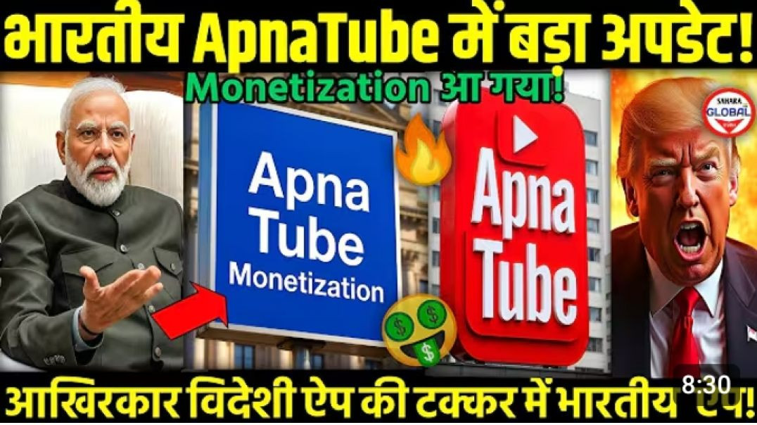 अपना ट्यूब विदेशी ऐप से टक्कर लेगा