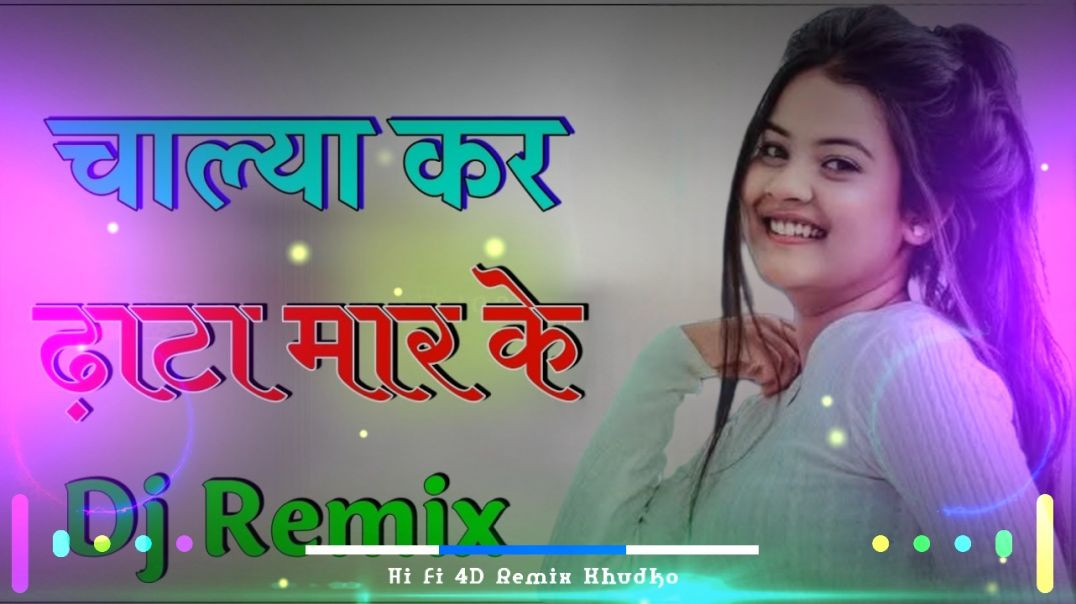 ⁣Chalya_Kr_Dhata_Mar_ke !! Hariyanvi Song Dj Remix !! 4D Vaibretion Power Bass Mix