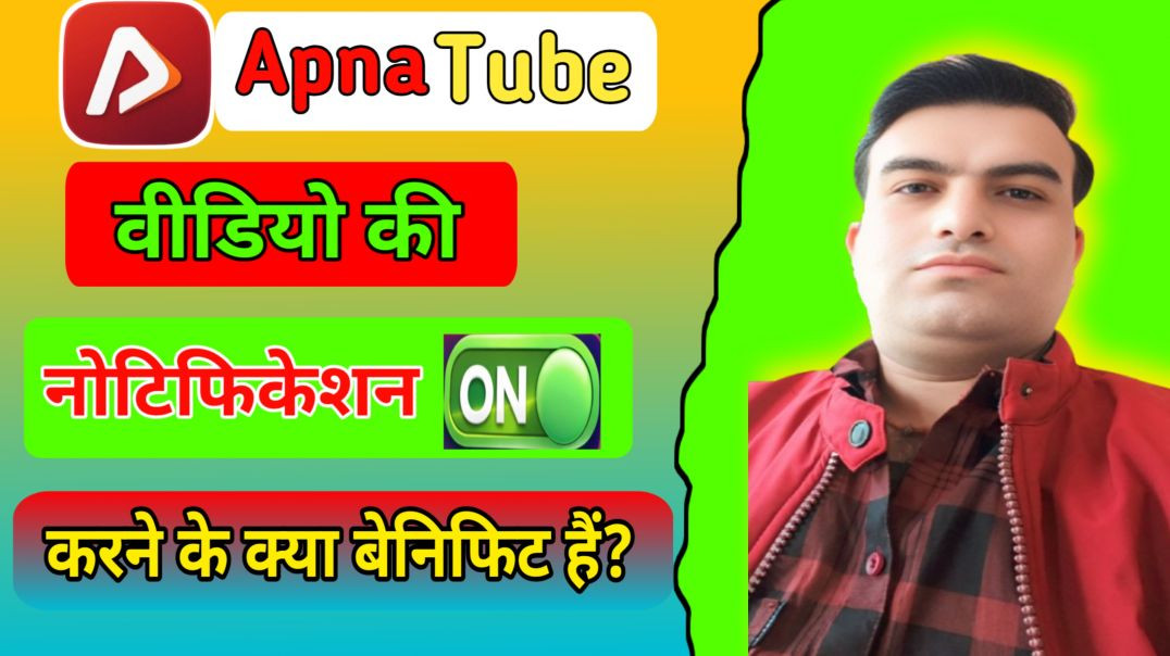 ⁣Notification ON Karne Ke kya Benifit Hain Hain ।। Shaym Sundar