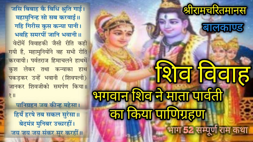 ⁣शिव विवाह