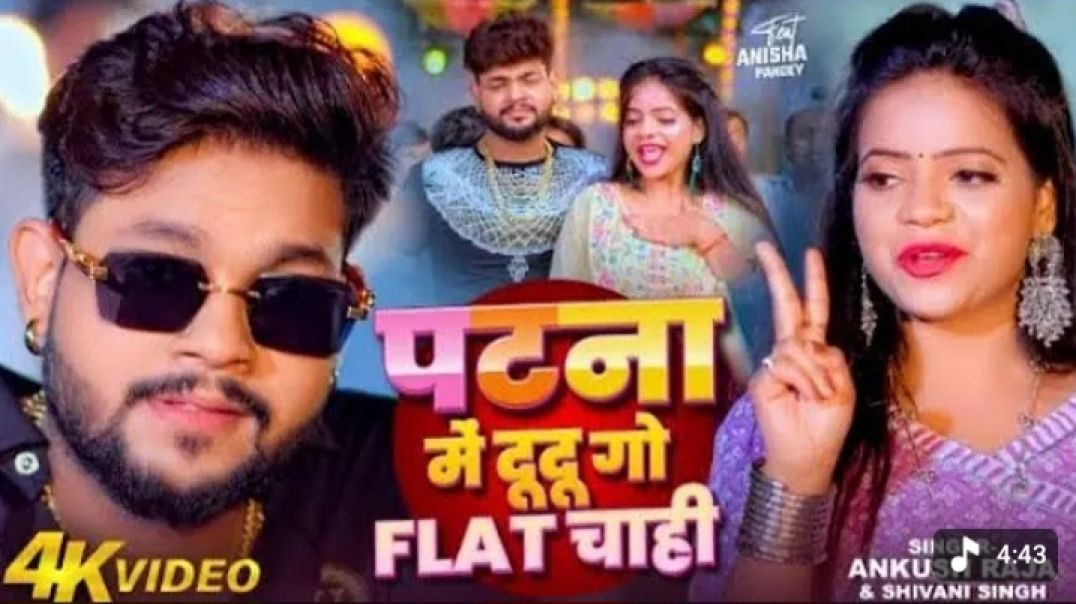 ⁣Video___पटना_में_दू_दू_गो_फ्लैट_चाही___#ankush_raja,_#shivani_singh__#patna_mein_du_du_go_flat_chahi(240p)