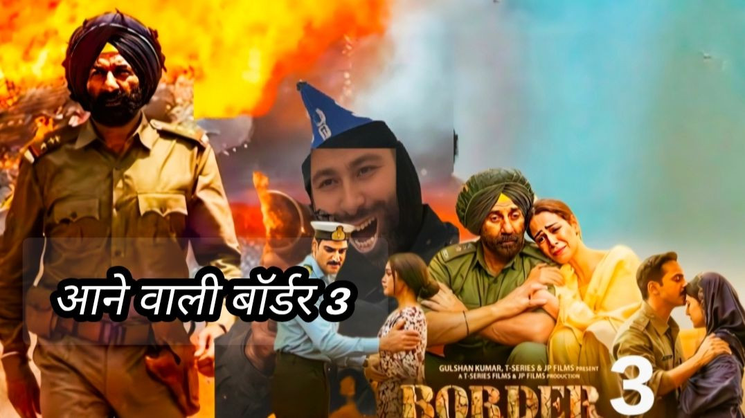 ⁣सनी देओल बॉर्डर 2 हिंदी पिक्चर