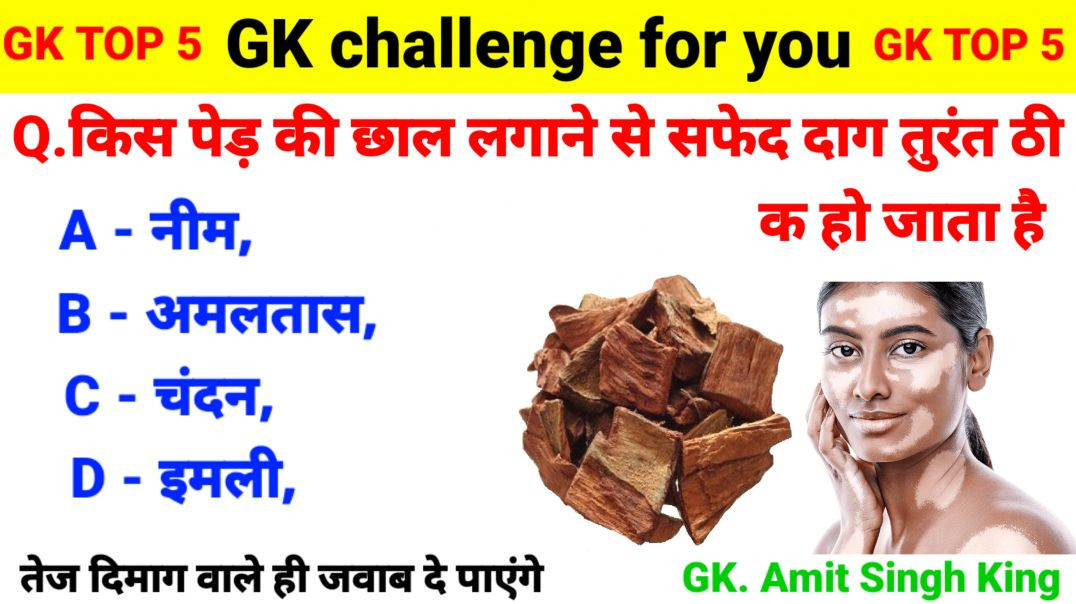 ⁣GK Questions | GK In Hindi | GK Question and Answer | GK Quiz | General Knowledge | Gk | Gkquiz | GK