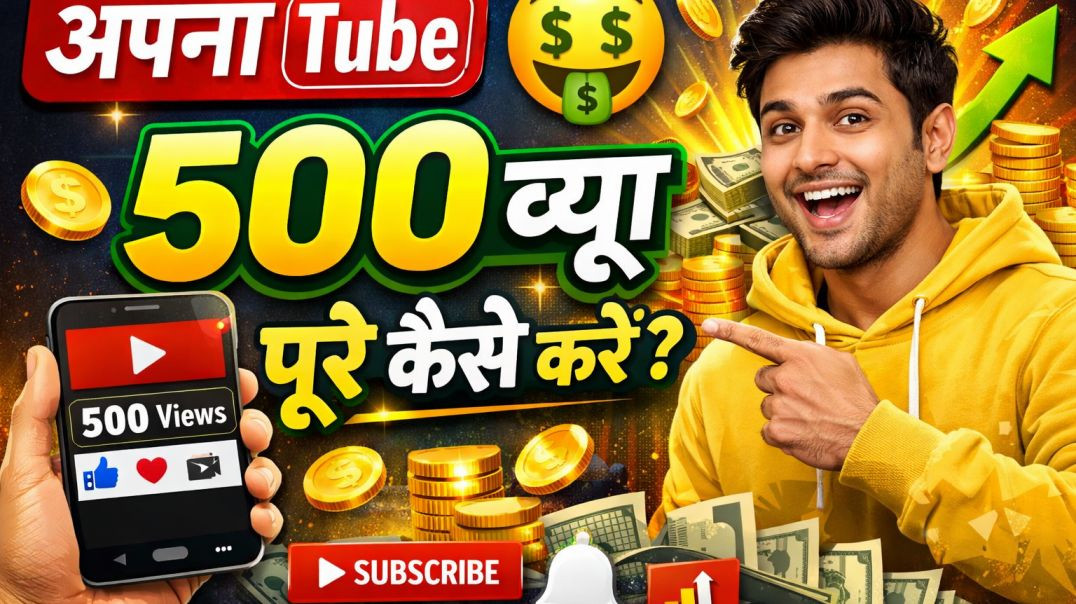 500 व्यू कैसे पूरे करे 🌍।#viral