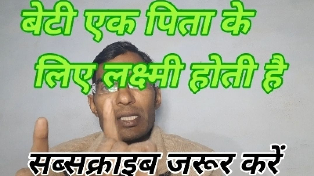 ⁣🎀बेटी घर की लक्ष्मी होती है💯🛕