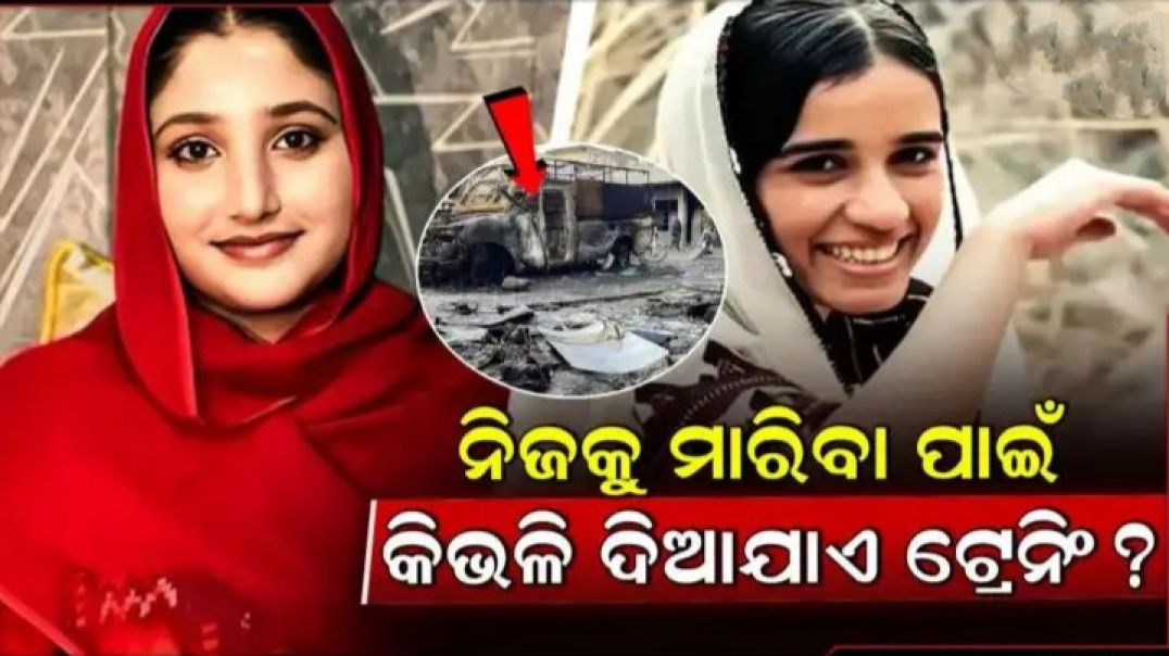 ବୋମାରେ ନିଜକୁ ଉଡେଇବାକୁ କିଭଳି ପ୍ରସ୍ତୁତ ହୁଅନ୍ତି?