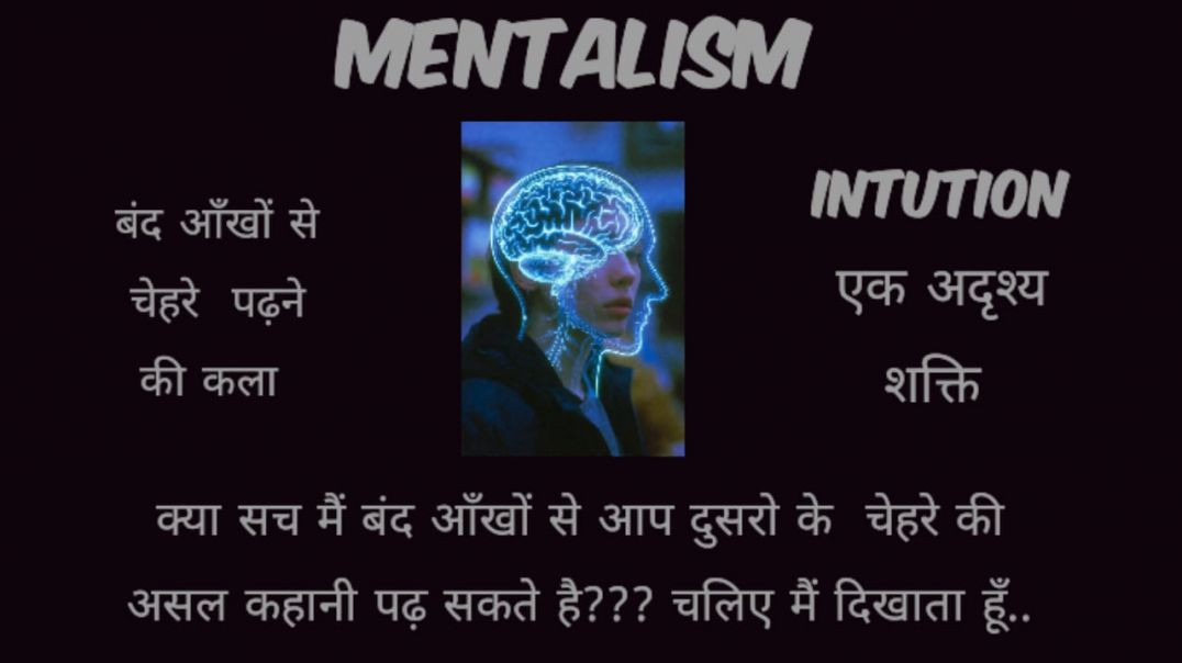 ⁣बंद आँखों से पढ़ने की कला:Blind Mind Reading Power