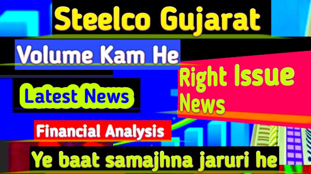 ⁣Steelco Gujarat Right Issue News