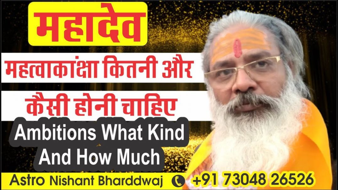 ⁣महत्वाकांक्षा कितनी और कैसी होनी चाहिए। Ambitions what kind and how much