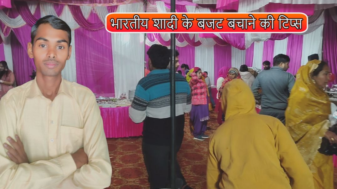 ⁣Shaadi kharcha kam karne ke tarike | Wedding Tips Middle Class Family shaadi me paise kaise bachaye