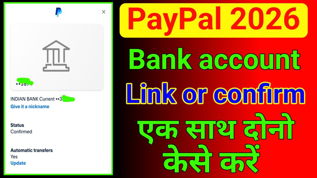 ⁣PayPal 2026 me bank link or confirm dono ek sath kese karen