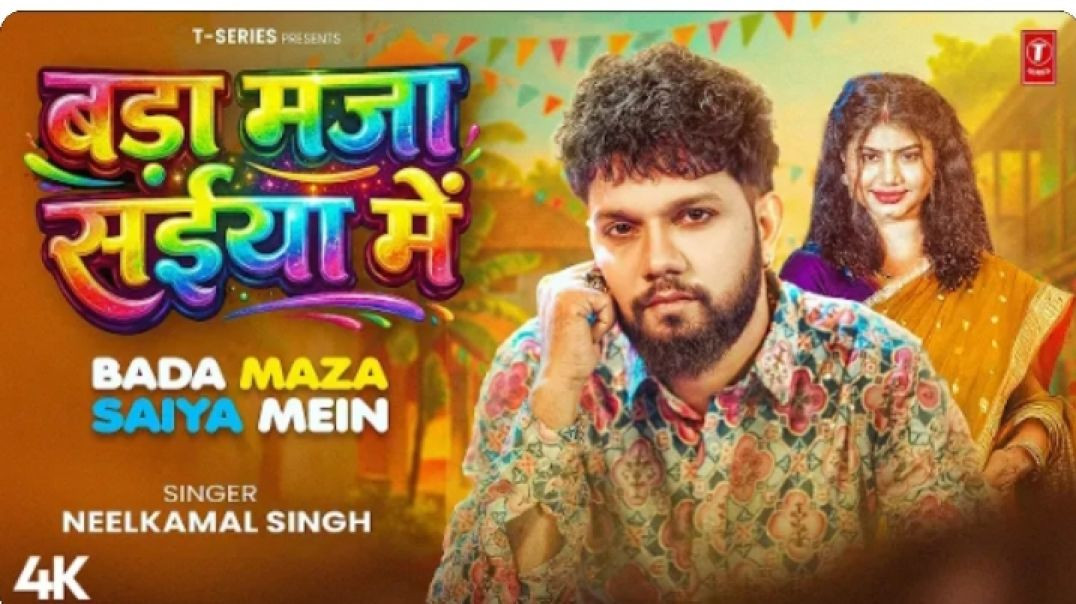 #video___#नीलकमल_सिंह___बड़ा_मजा_संईया_में___#neelkamal_singh___latest_bhojpuri_song(240p)