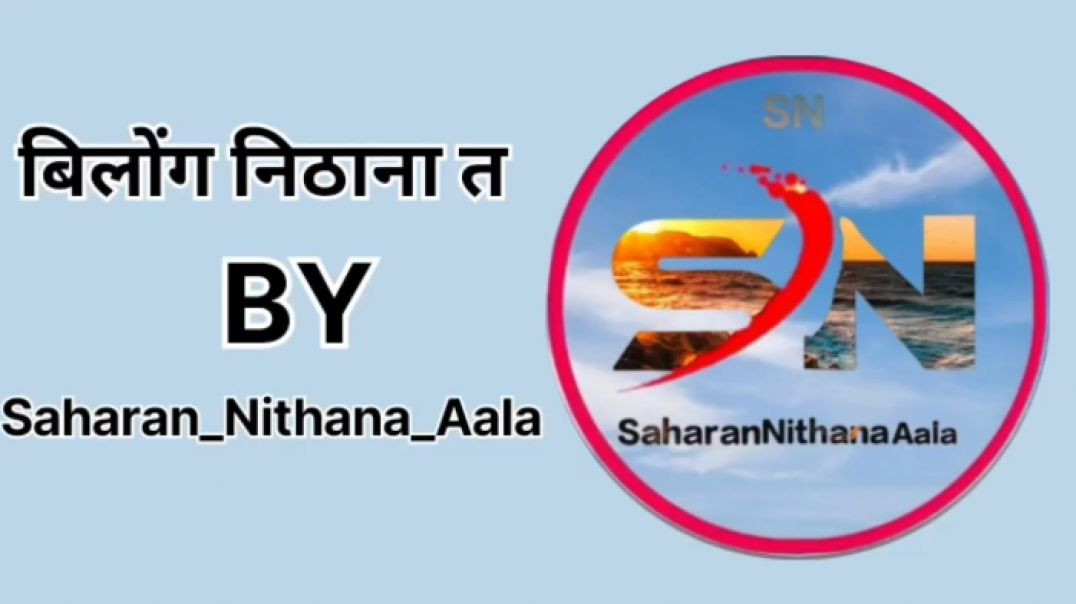 ⁣Bilong Nithana t song By SaharnNithanaAala new song 2026