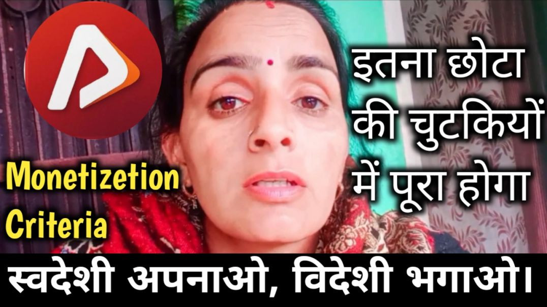 ⁣Apnatube Monetization Criteria Kya H|How To Earn Money In Apnatube|Apnatube Se Paise Kaise Kamaye|