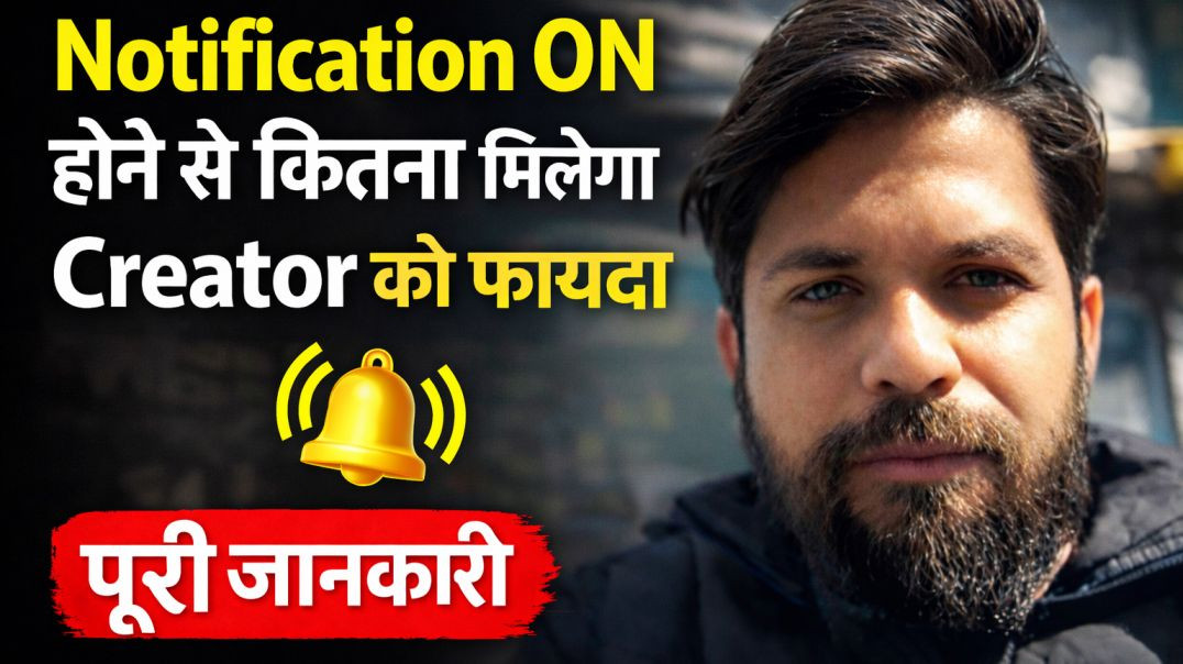 ⁣ApnaTube Bell Icon 🔔 On होने से क्या होगा 🤔  Creator को कितना मिलेगा फायदा ?