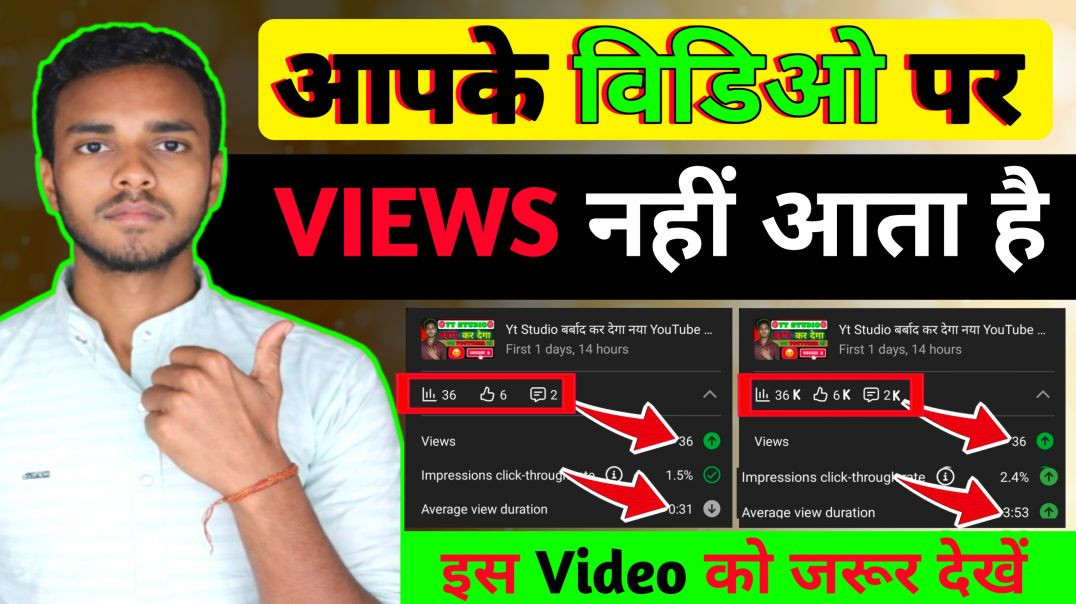 ⁣Apnatube ke video par views nahi ata hi to is video ko jarur dekhe