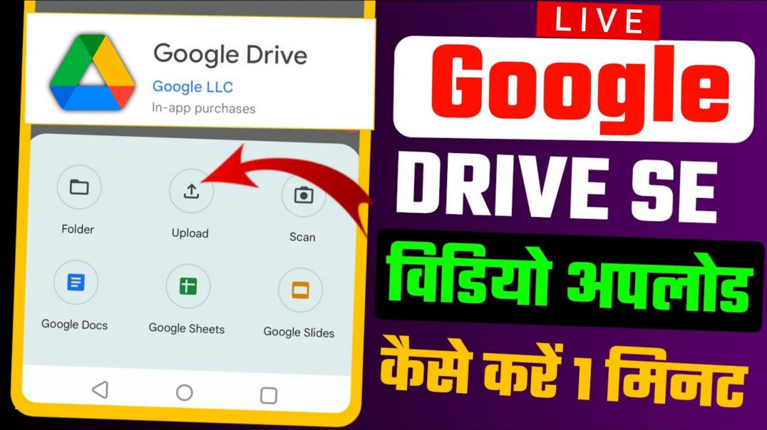 ⁣Google Drive per video upload kaise karen !  Google drive se video upload kaise kare