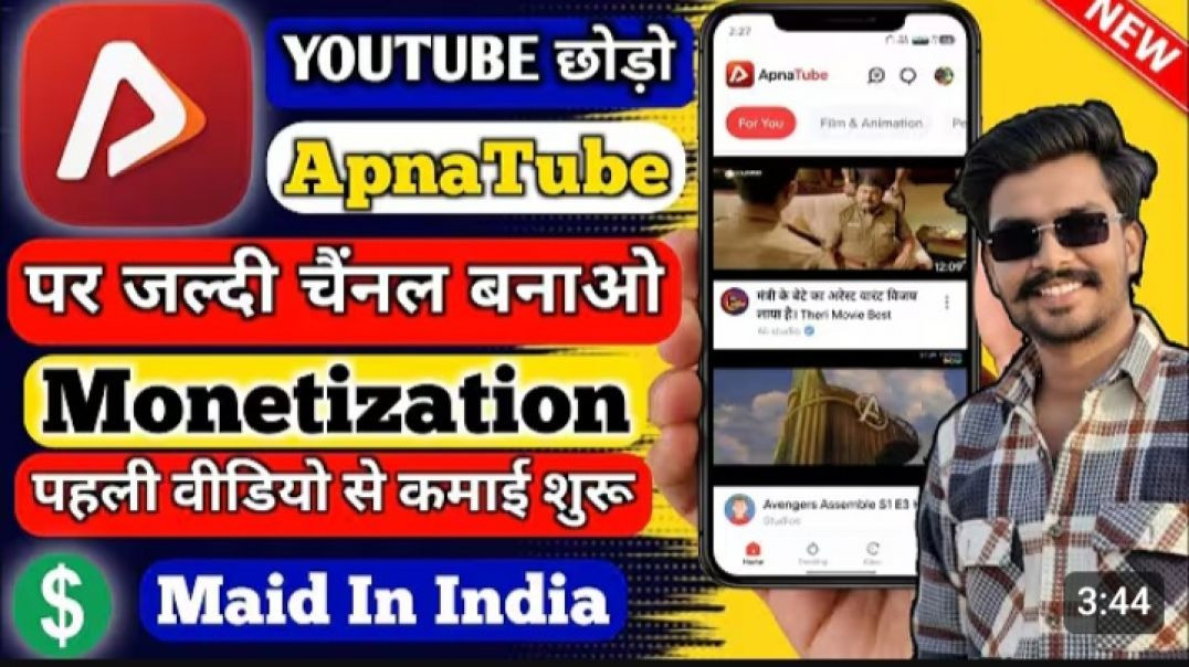 ⁣Apna Tube App Se Paise Kaise Kamaye _ First Video Se Monetization _ ApnaTube Full Guide 2026