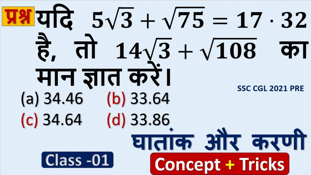 ⁣घातांक और कर्णी Master Session | कठिन सवाल अब आसान