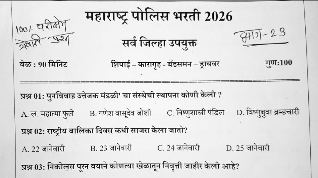 ⁣police bharti question paper 2026|mumbai police question paper 2024|पोलिस भरती प्रश्नपत्रिका 2025|