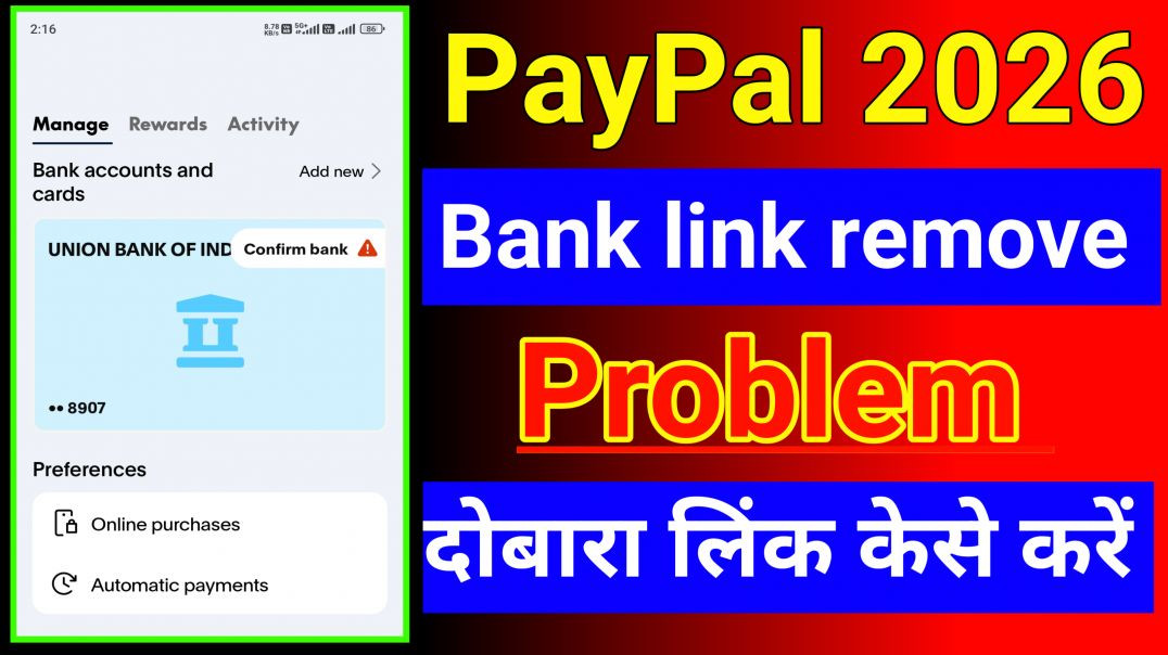 ⁣PayPal 2026 account me bank remove problem दोबारा लिंक केसे करें