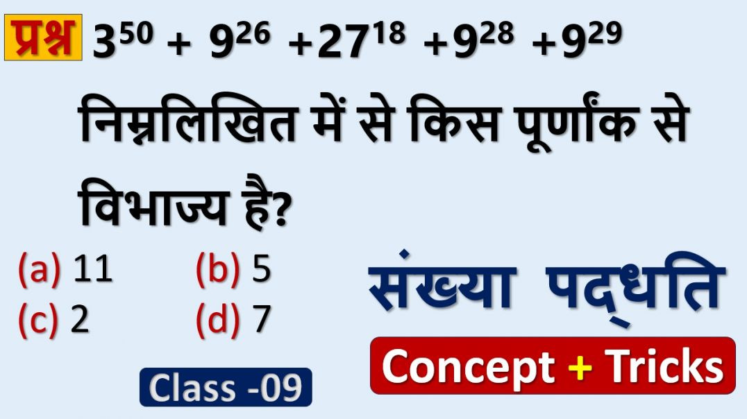 ⁣Number System Strategy Session | Paper में Score बढ़ाने वाला टॉपिक