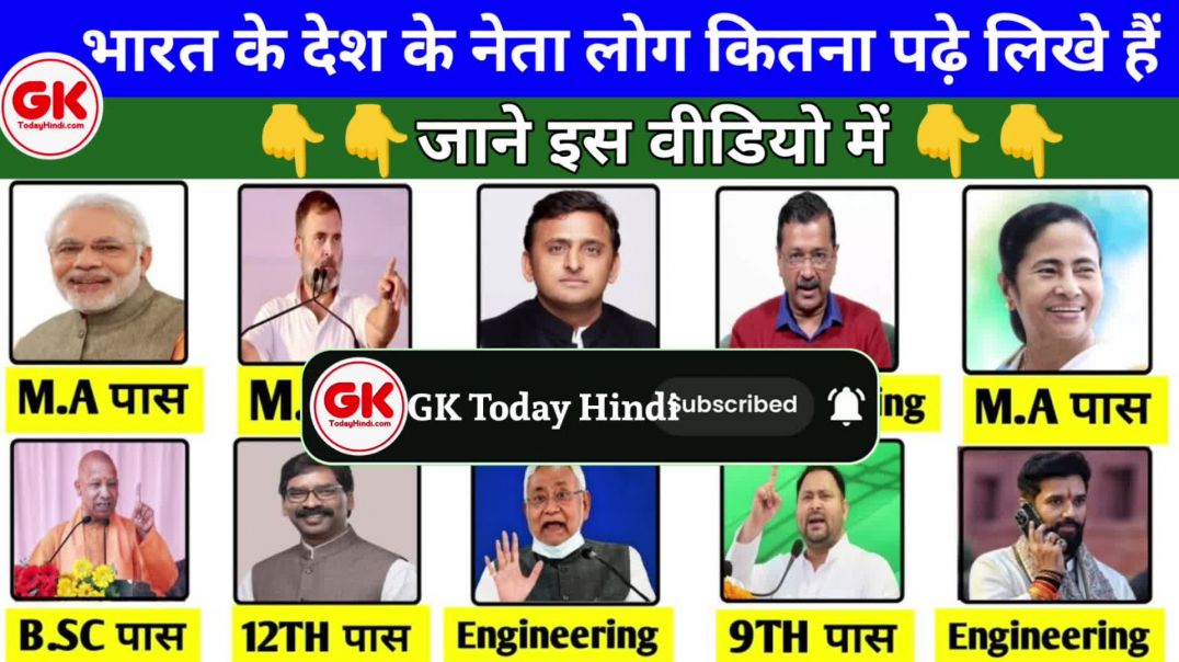 ⁣Kaun se neta Kitna padhe likhe Hain jaane is video mein