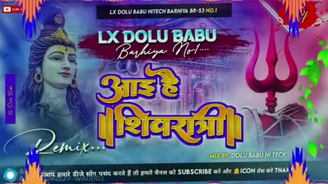 ⁣New Song 2024 _1 Hai Shivratri Dj Gana✔✔_Har Har Mahadev _आइ है शिवरात्रि Dj Song_Prince BABU HiTech