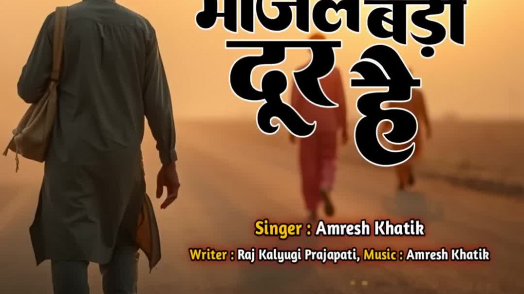 Manjil_Badi_Dur_Hai m r d kumawat