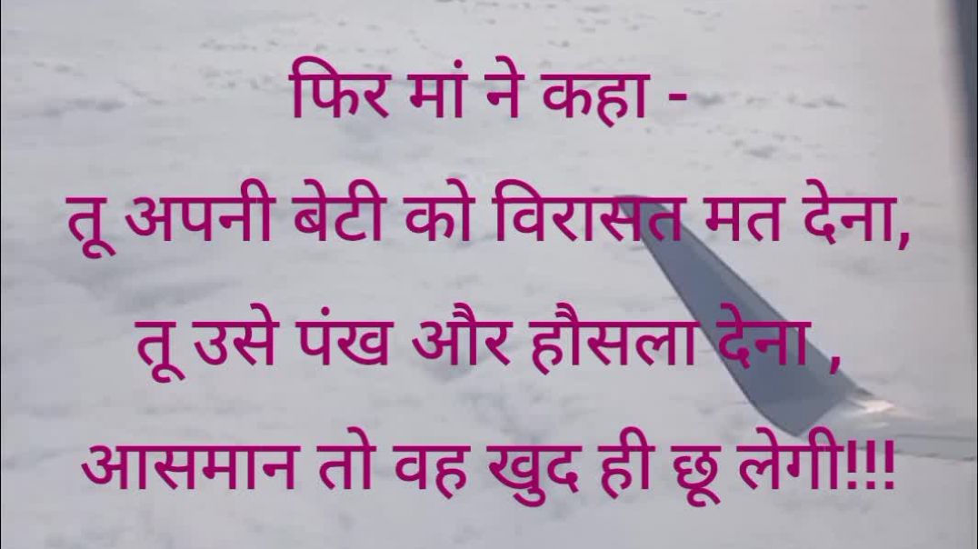 ⁣Beti ko Housla dena