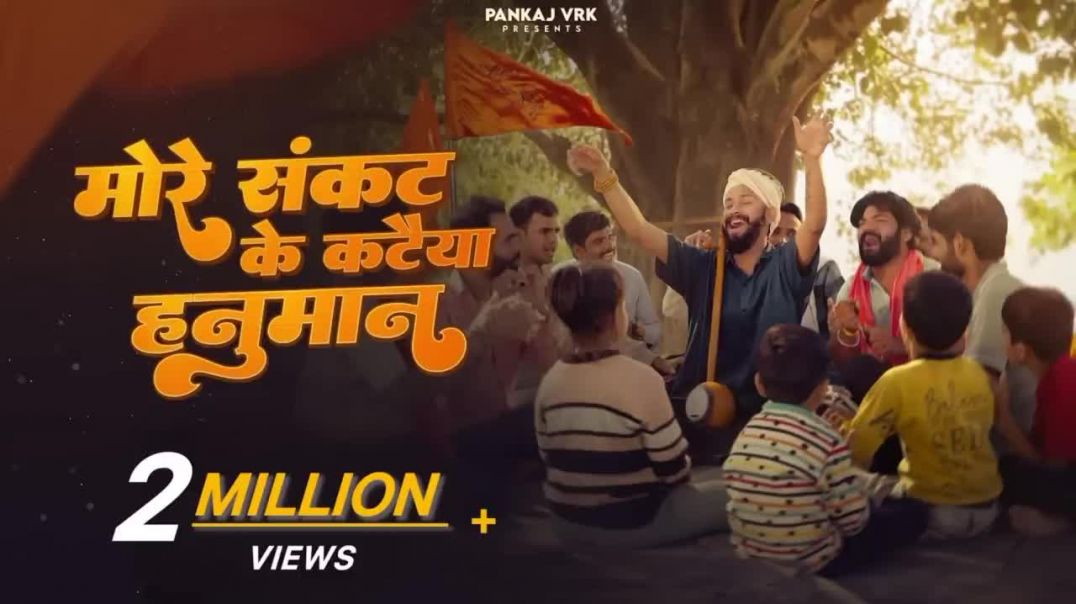More_sankat_ke_kataiya_Hanuman_hamare_sankat_kaato_Prabhu_720P