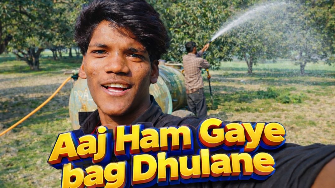 ⁣आज हम गए बाग धुलाने। aaj Ham Gaye Bag Dhulane| #apnatube