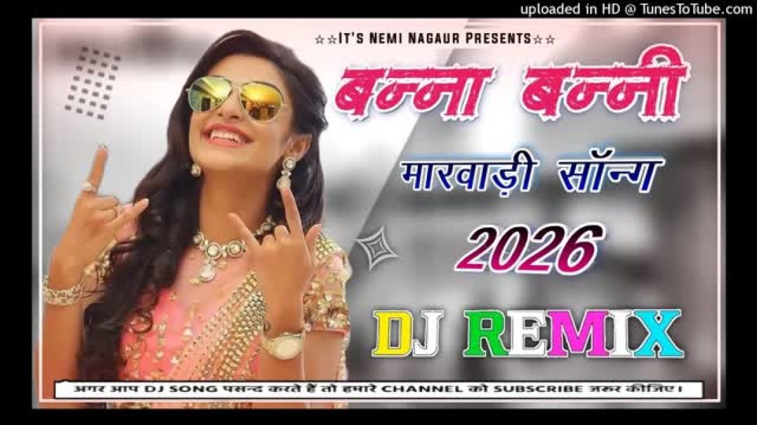 New_Marwadi_Song_Dj_Remix_2026___New_Rajasthani_DJ_Remix_Song___न्यू_राजस्थानी_सॉन्ग_I_Marwadi_Song(