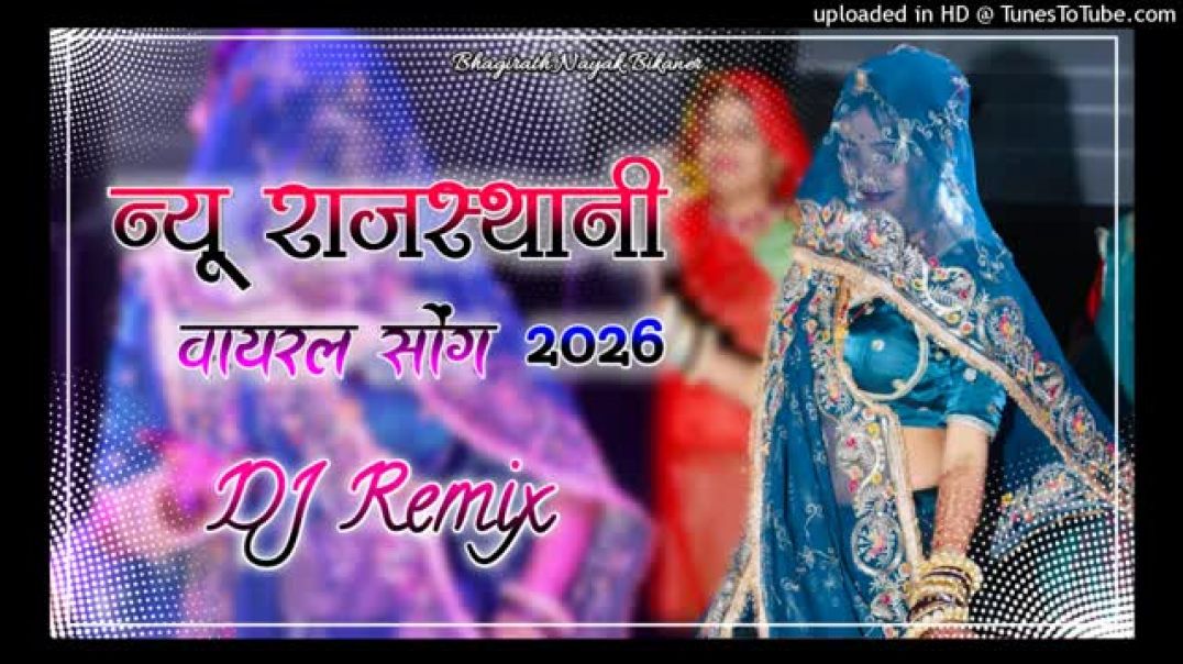 New_Marwadi_Song_Dj_Remix_2026____न्यू_राजस्थानी_सॉन्ग_डिजे_रीमिक्स____New_Marwadi_Viral_Song_2026(3