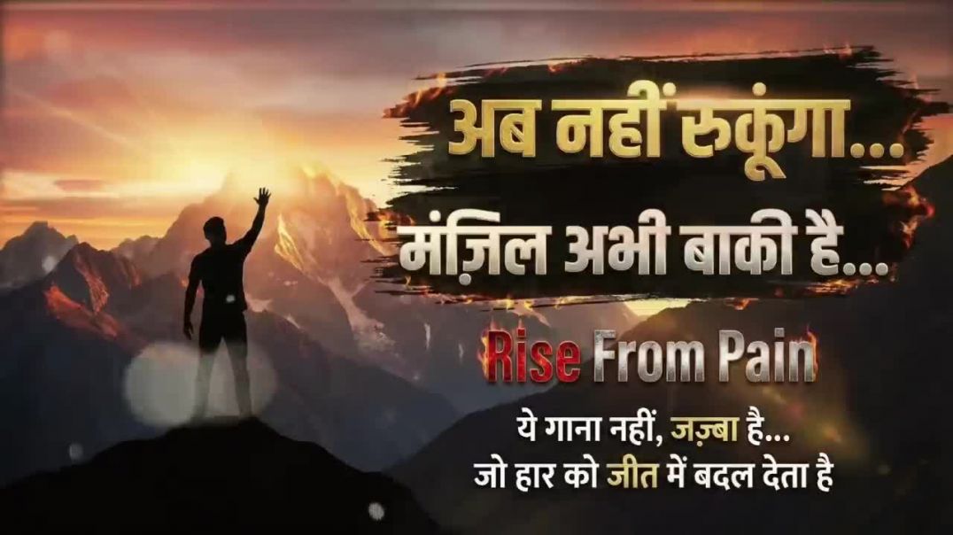 ⁣मंज़िल की प्यास _ Powerful Motivational Song _ Success_ Struggle _ Attitude Booster(720P_HD)