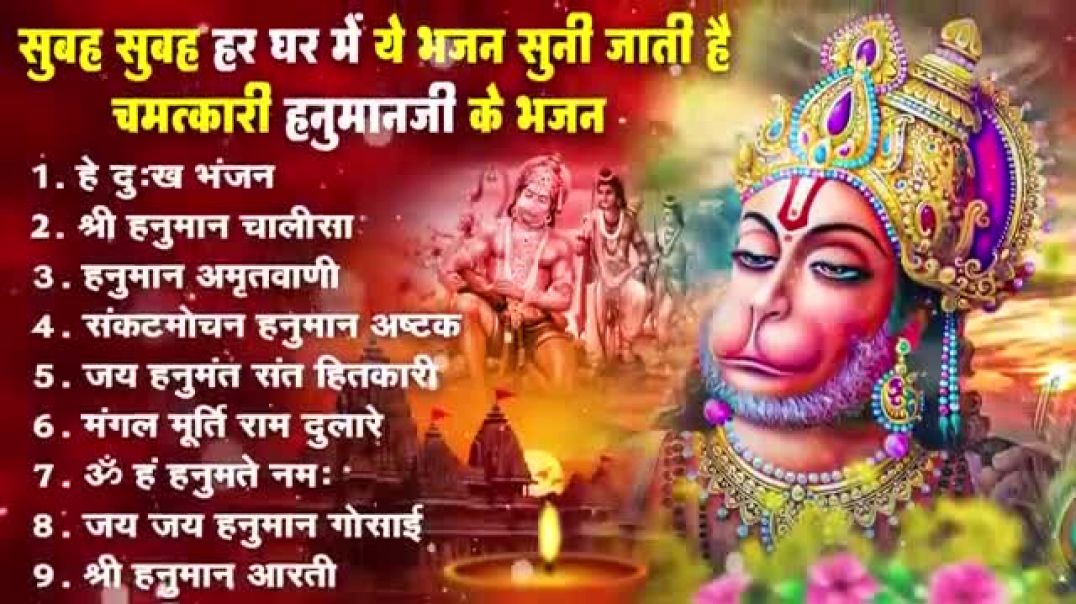 ⁣हनुमान जी के सुपरहिट भजन | Hanuman Bhajan