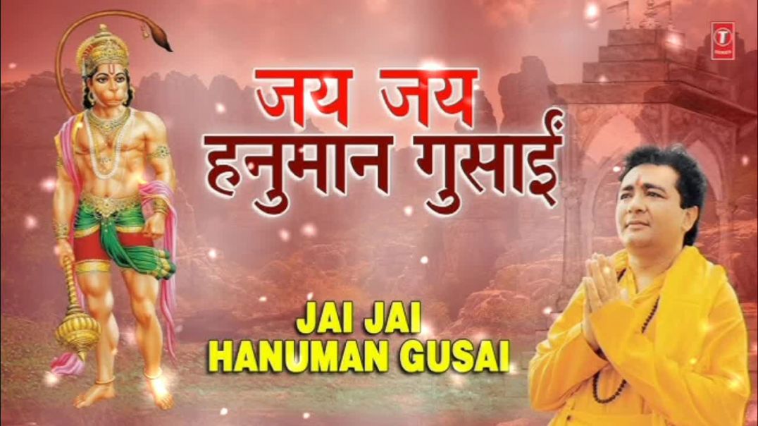 ⁣jai jai jai hanuman gusai